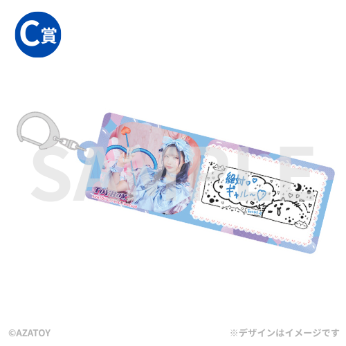 AZATOY OFFICIAL FANCLUBグッズオンラインくじ〜2025 summer〜