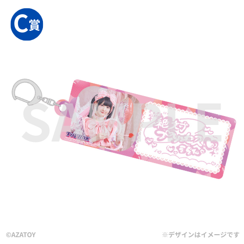 AZATOY OFFICIAL FANCLUBグッズオンラインくじ〜2025 summer〜