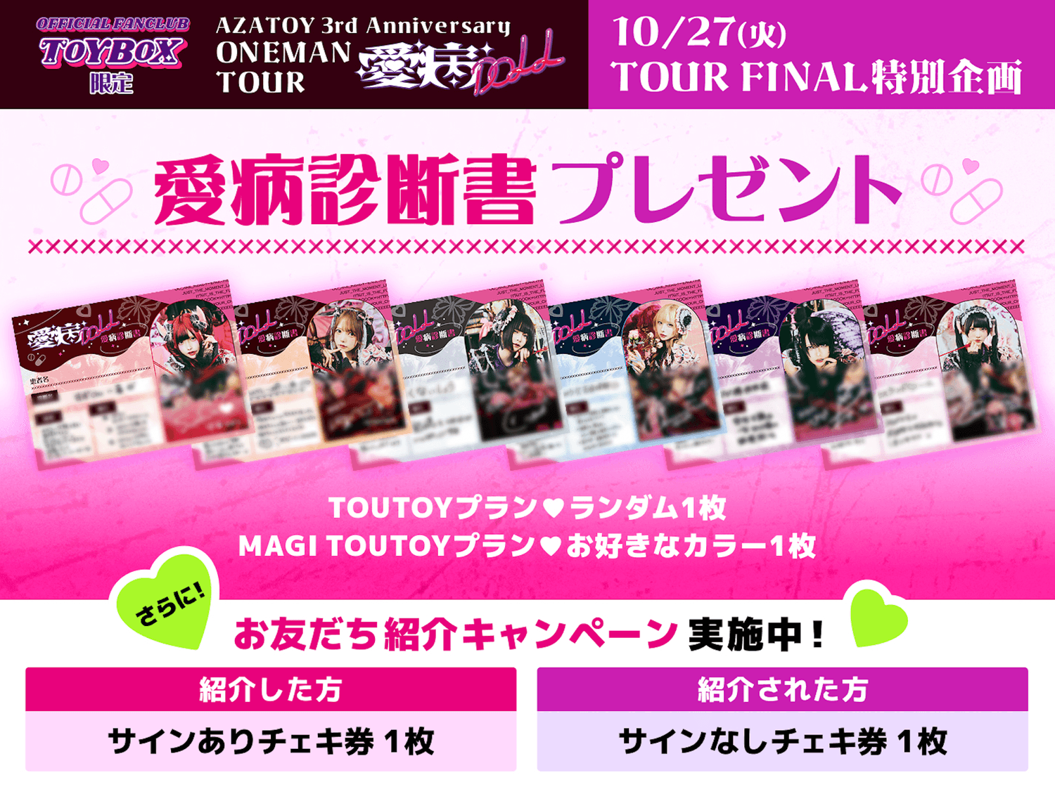 ファンクラブ限定】プレゼント企画＆ファンクラブ入会キャンペーン