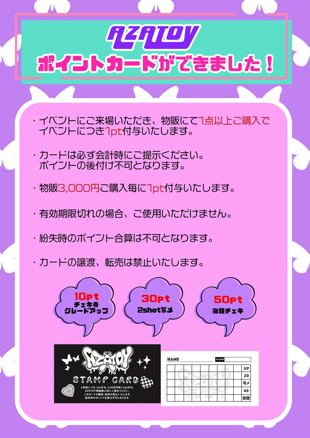 ライブ、特典会の注意事項
